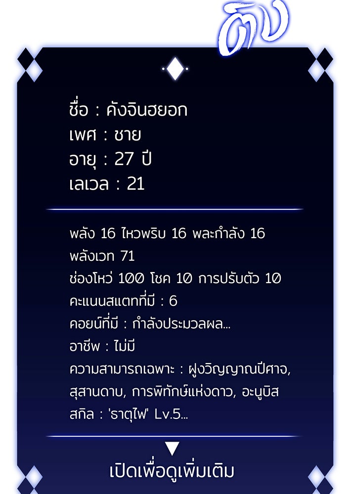 ผู้เล่นหน้าใหม่เลเวลแมกซ์ - หน้า 11