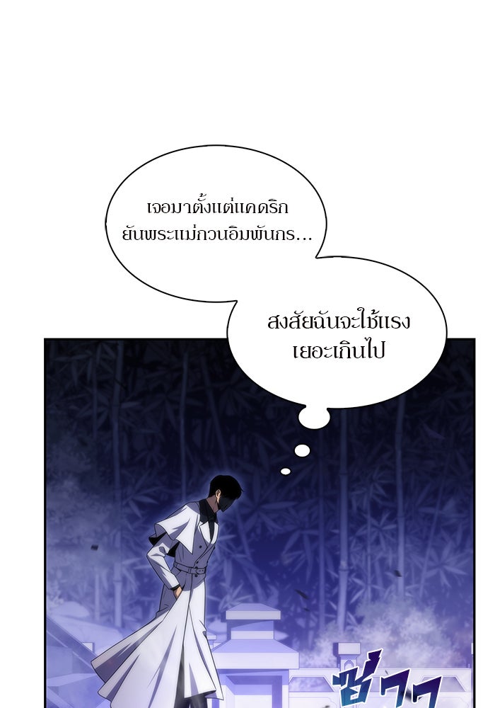 ผู้เล่นหน้าใหม่เลเวลแมกซ์ - หน้า 9