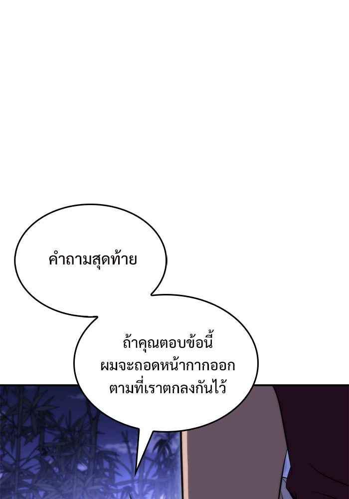 ผู้เล่นหน้าใหม่เลเวลแมกซ์ - หน้า 97
