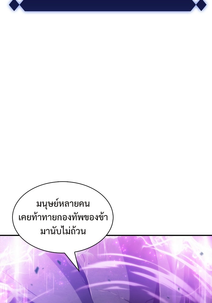 ผู้เล่นหน้าใหม่เลเวลแมกซ์ - หน้า 110
