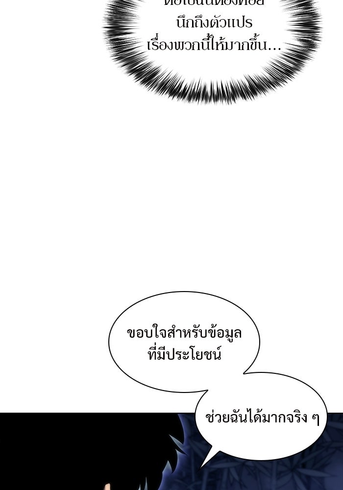 ผู้เล่นหน้าใหม่เลเวลแมกซ์ - หน้า 61