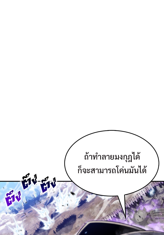 ผู้เล่นหน้าใหม่เลเวลแมกซ์ - หน้า 116