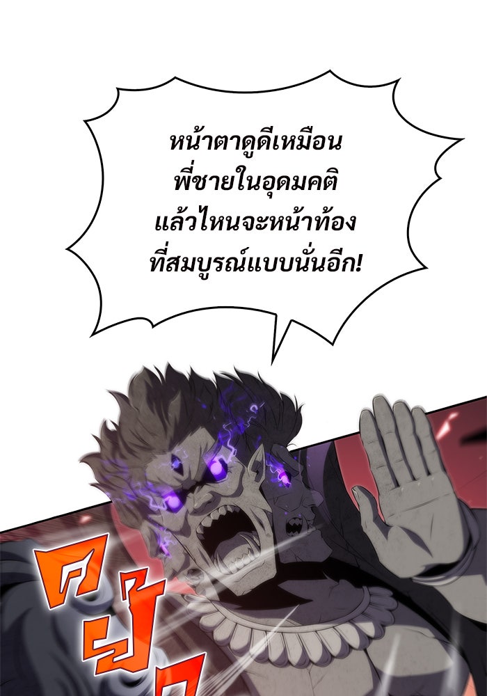 ผู้เล่นหน้าใหม่เลเวลแมกซ์ - หน้า 93