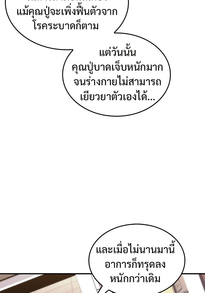 ผู้เล่นหน้าใหม่เลเวลแมกซ์ - หน้า 96