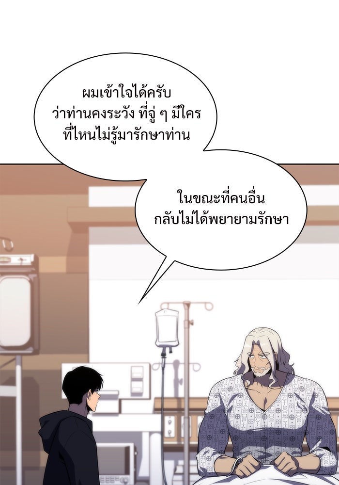 ผู้เล่นหน้าใหม่เลเวลแมกซ์ - หน้า 112