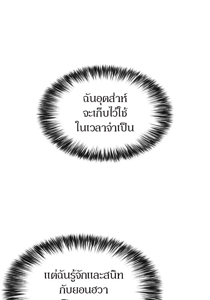 ผู้เล่นหน้าใหม่เลเวลแมกซ์ - หน้า 38