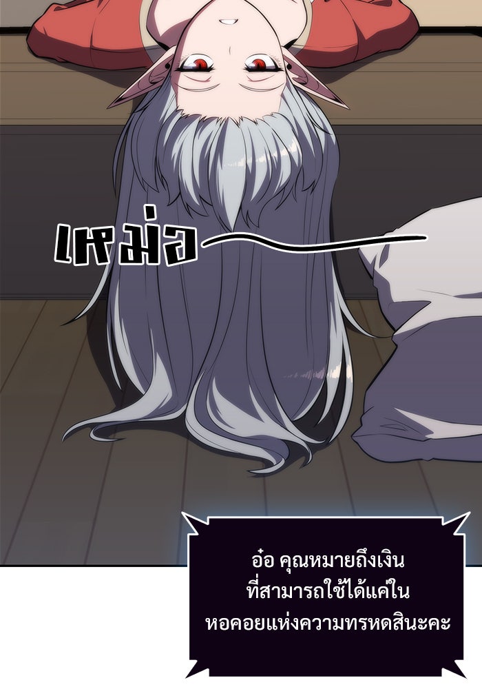 ผู้เล่นหน้าใหม่เลเวลแมกซ์ - หน้า 112