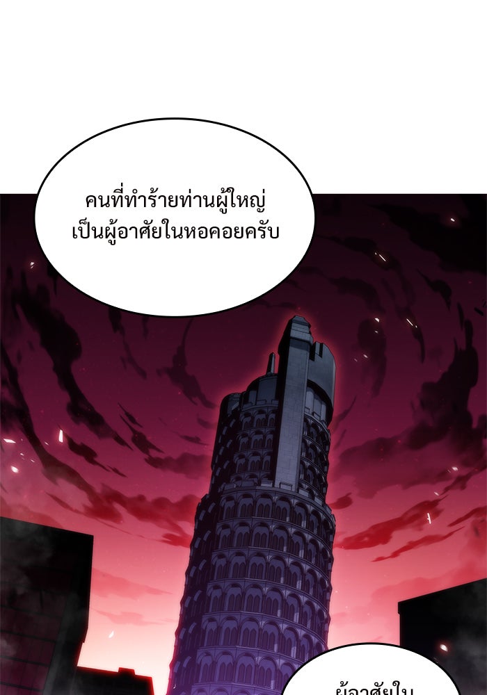 ผู้เล่นหน้าใหม่เลเวลแมกซ์ - หน้า 38