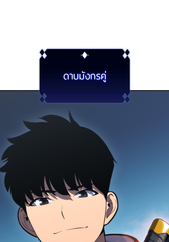 ผู้เล่นหน้าใหม่เลเวลแมกซ์ - หน้า 133