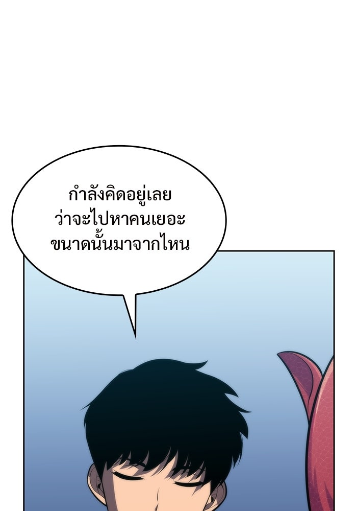 ผู้เล่นหน้าใหม่เลเวลแมกซ์ - หน้า 146