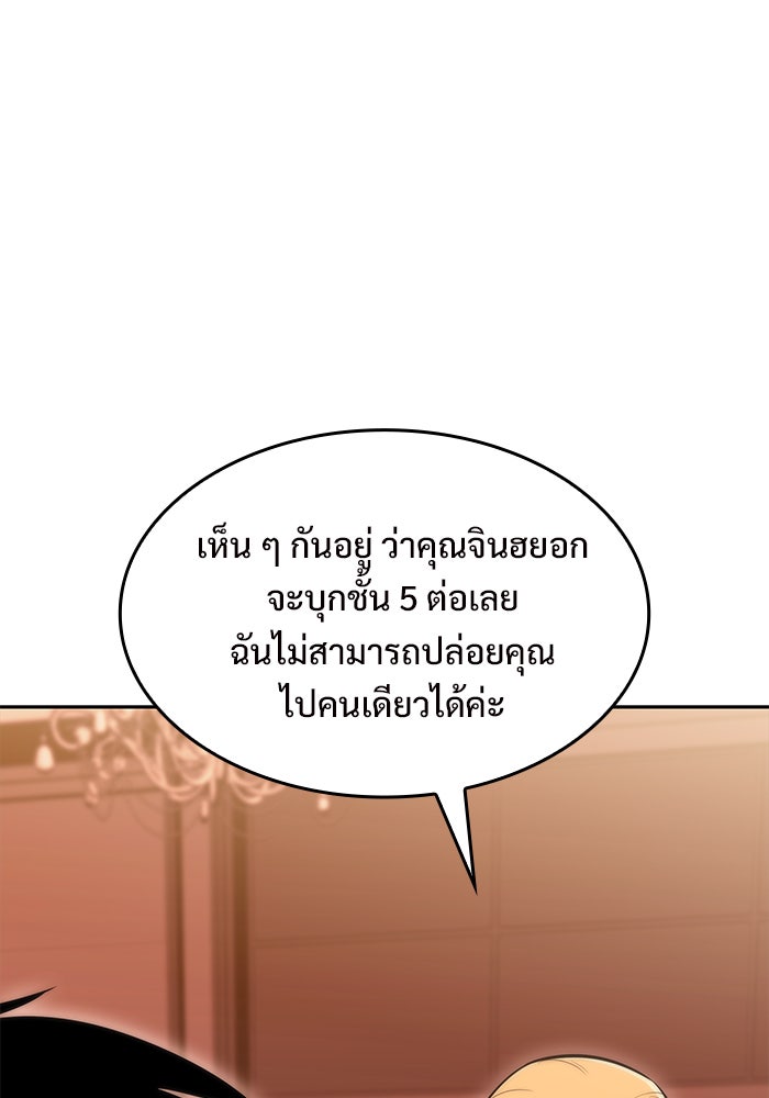 ผู้เล่นหน้าใหม่เลเวลแมกซ์ - หน้า 111