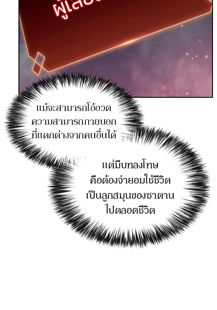 ผู้เล่นหน้าใหม่เลเวลแมกซ์ - หน้า 88