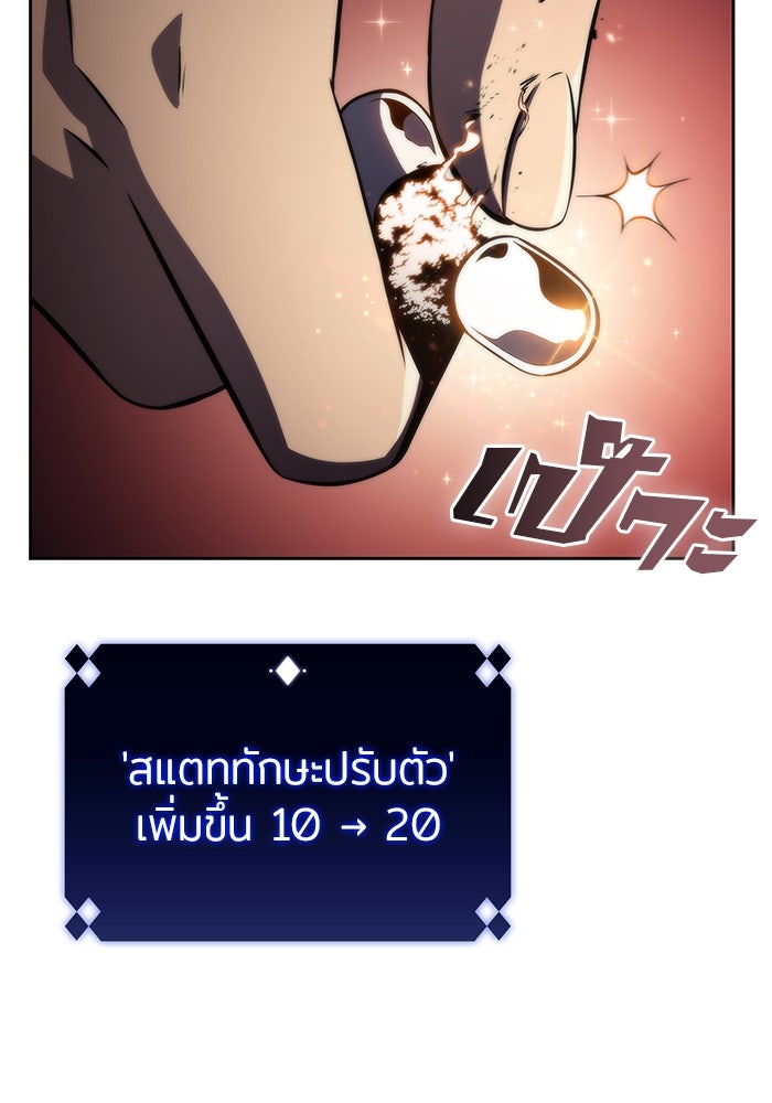 ผู้เล่นหน้าใหม่เลเวลแมกซ์ - หน้า 33