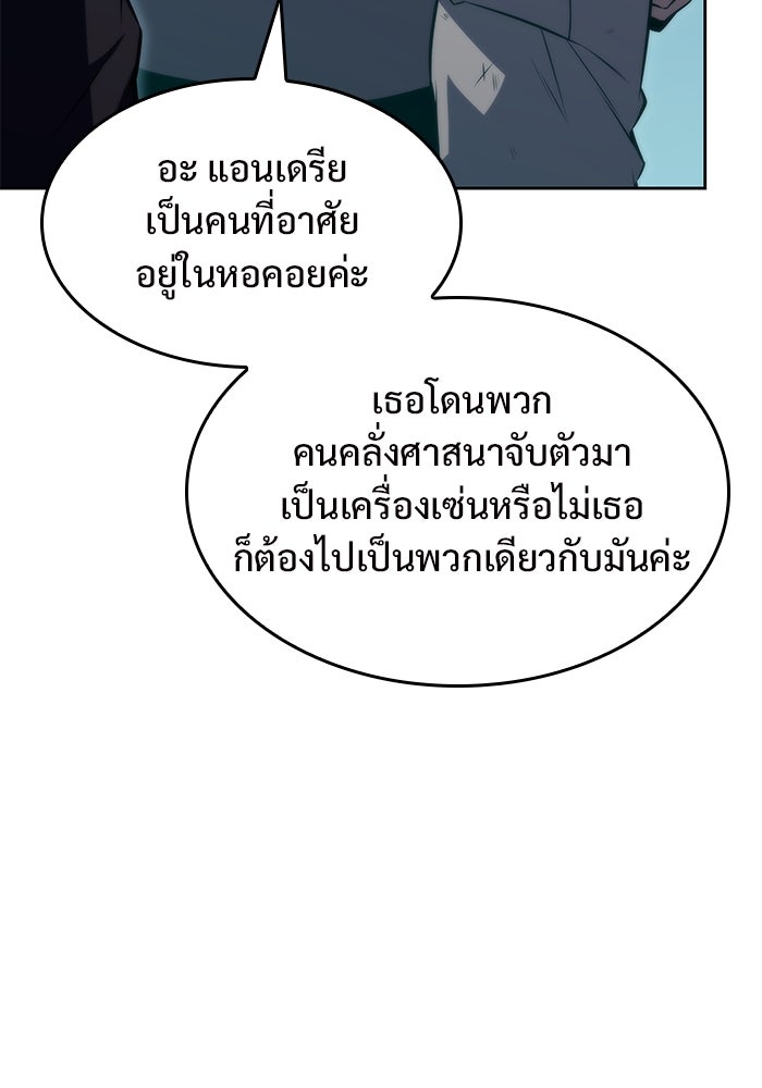 ผู้เล่นหน้าใหม่เลเวลแมกซ์ - หน้า 100