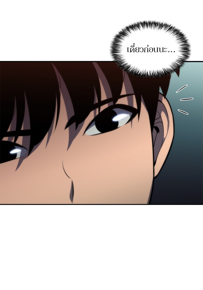 ผู้เล่นหน้าใหม่เลเวลแมกซ์ - หน้า 103