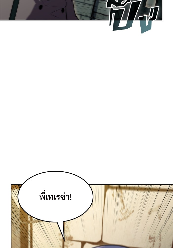 ผู้เล่นหน้าใหม่เลเวลแมกซ์ - หน้า 94