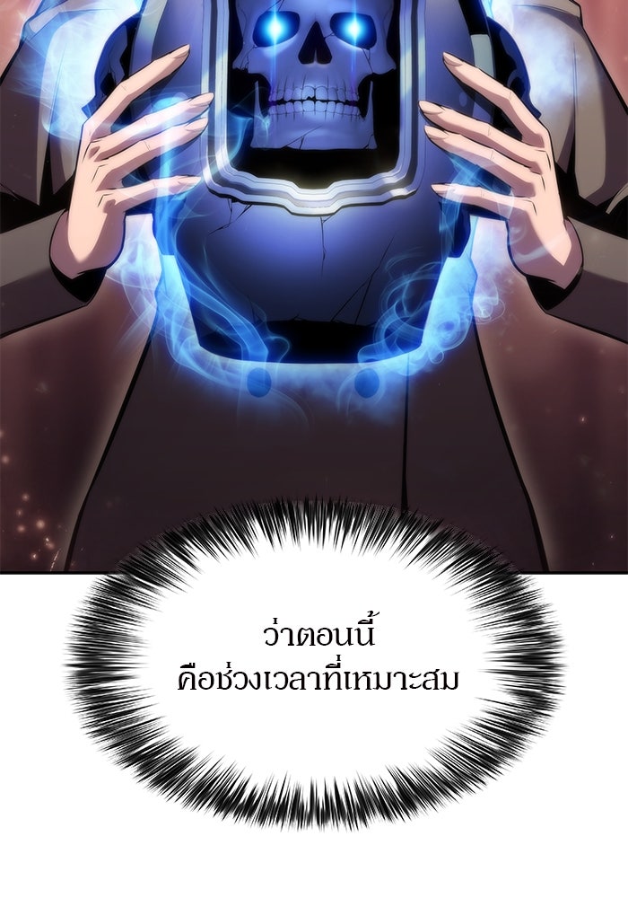 ผู้เล่นหน้าใหม่เลเวลแมกซ์ - หน้า 112