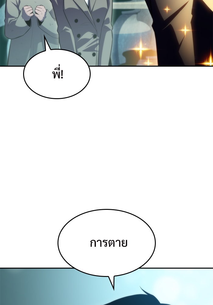 ผู้เล่นหน้าใหม่เลเวลแมกซ์ - หน้า 155