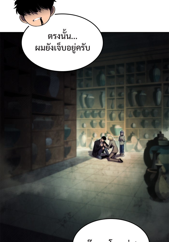 ผู้เล่นหน้าใหม่เลเวลแมกซ์ - หน้า 162