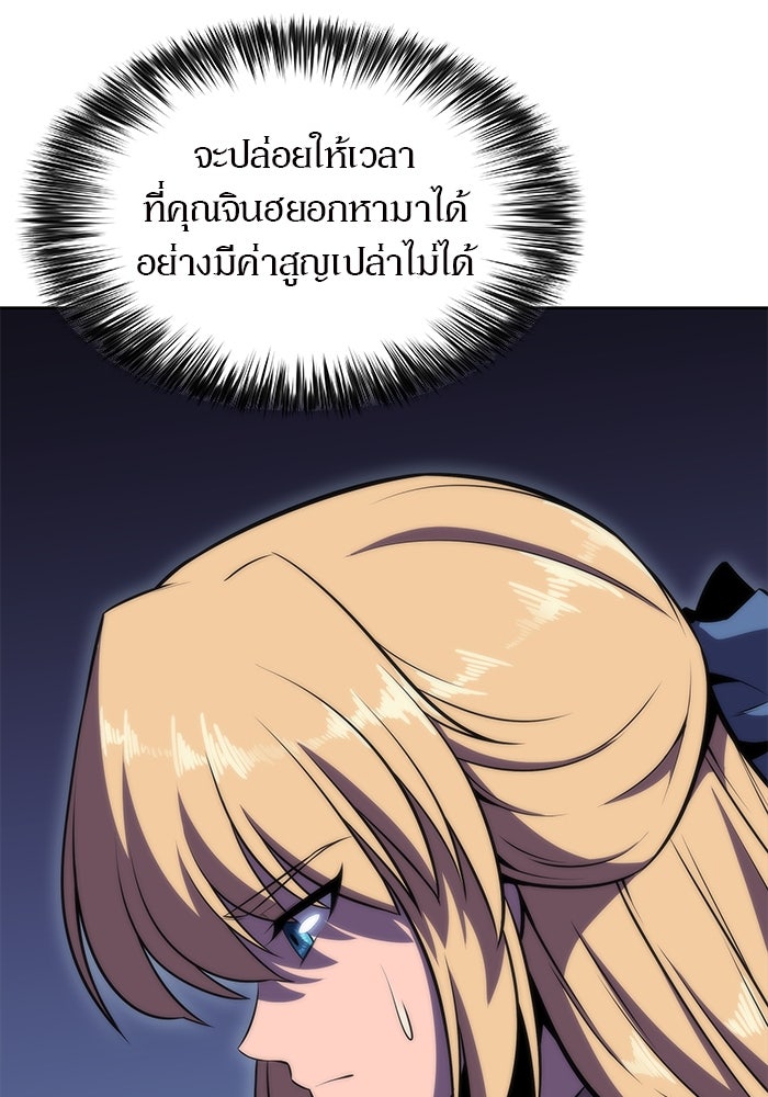 ผู้เล่นหน้าใหม่เลเวลแมกซ์ - หน้า 56