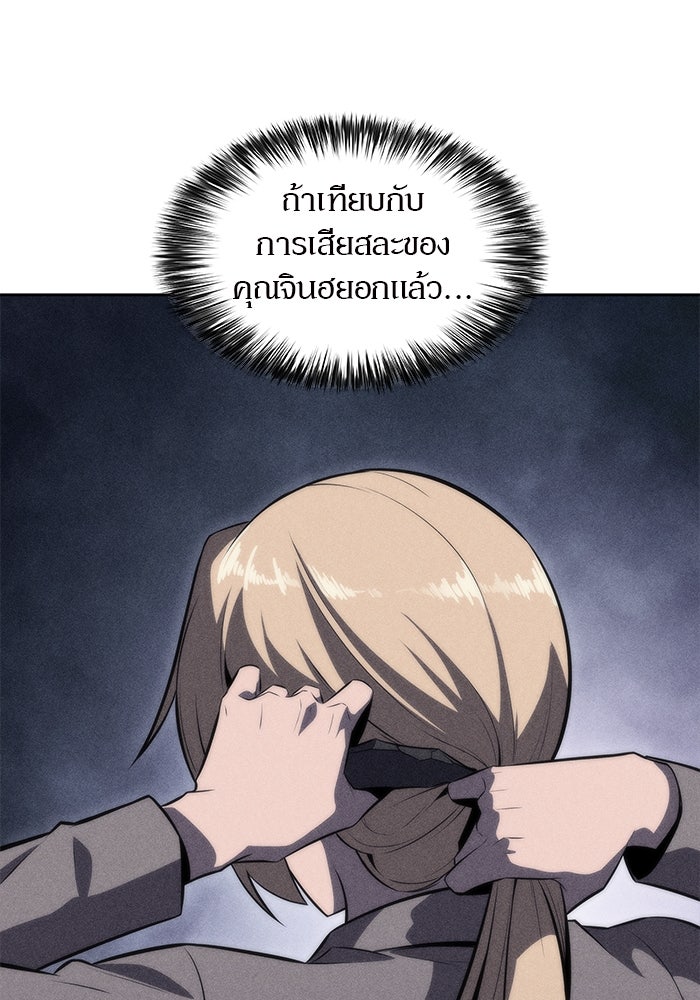 ผู้เล่นหน้าใหม่เลเวลแมกซ์ - หน้า 78