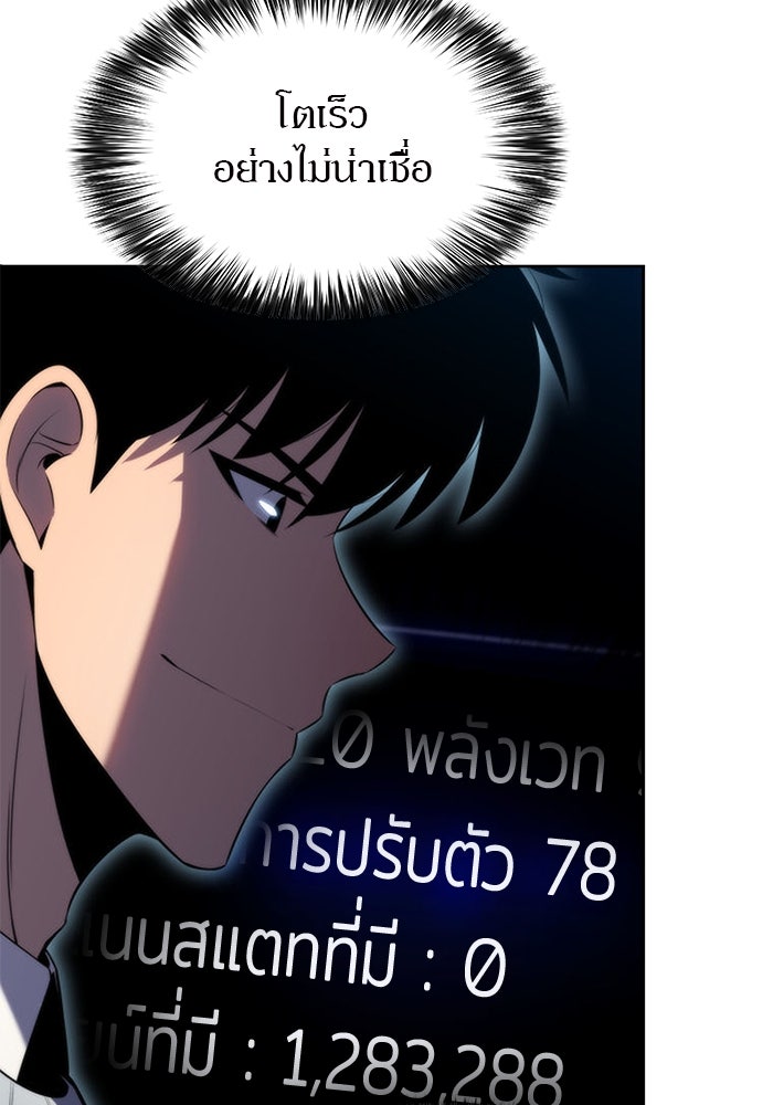 ผู้เล่นหน้าใหม่เลเวลแมกซ์ - หน้า 110