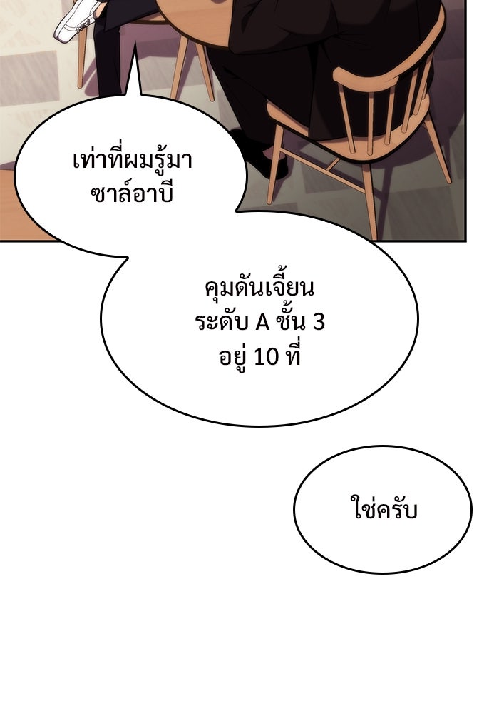 ผู้เล่นหน้าใหม่เลเวลแมกซ์ - หน้า 153