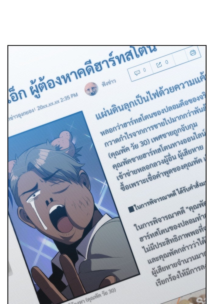ผู้เล่นหน้าใหม่เลเวลแมกซ์ - หน้า 55