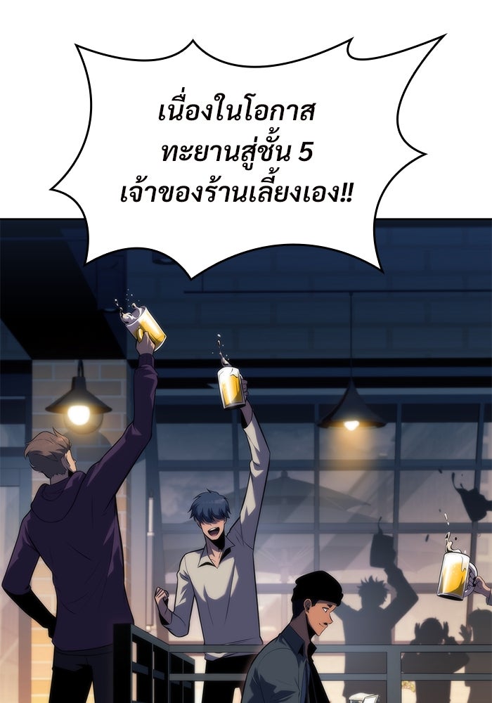 ผู้เล่นหน้าใหม่เลเวลแมกซ์ - หน้า 57