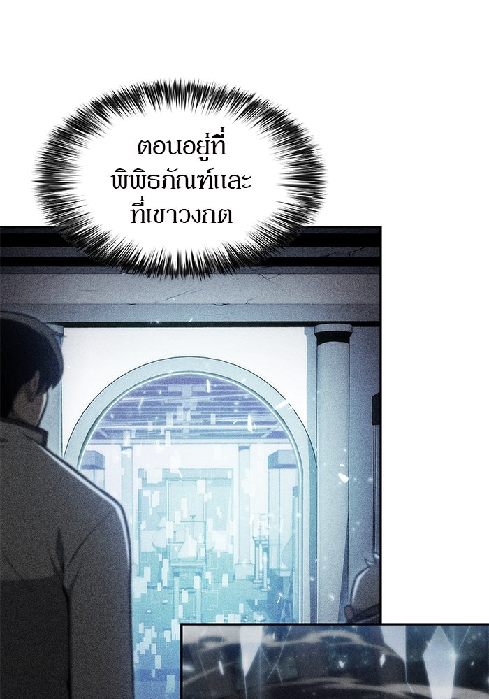 ผู้เล่นหน้าใหม่เลเวลแมกซ์ - หน้า 103