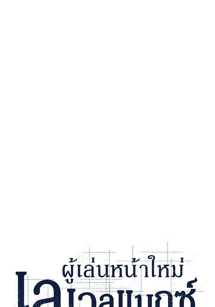 ผู้เล่นหน้าใหม่เลเวลแมกซ์ - หน้า 24