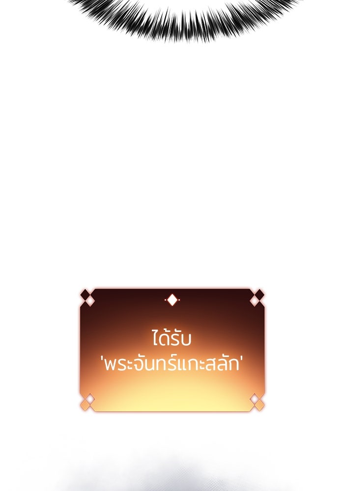 ผู้เล่นหน้าใหม่เลเวลแมกซ์ - หน้า 98