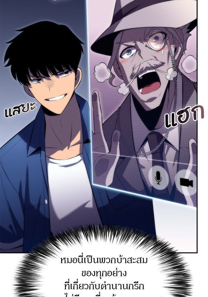 ผู้เล่นหน้าใหม่เลเวลแมกซ์ - หน้า 140