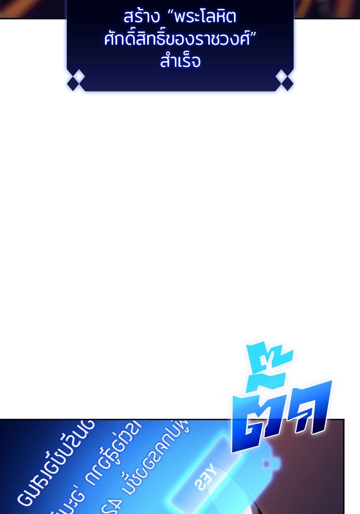 ผู้เล่นหน้าใหม่เลเวลแมกซ์ - หน้า 88
