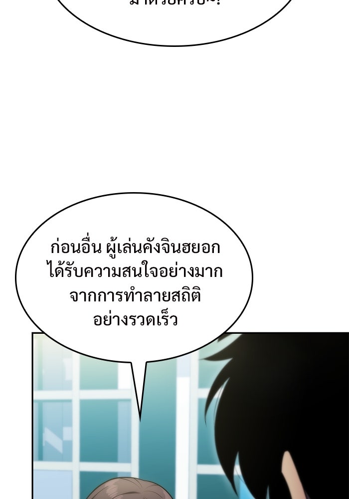 ผู้เล่นหน้าใหม่เลเวลแมกซ์ - หน้า 164