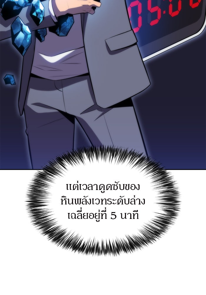 ผู้เล่นหน้าใหม่เลเวลแมกซ์ - หน้า 58