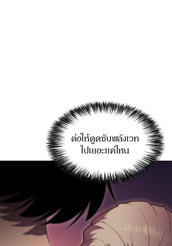 ผู้เล่นหน้าใหม่เลเวลแมกซ์ - หน้า 59