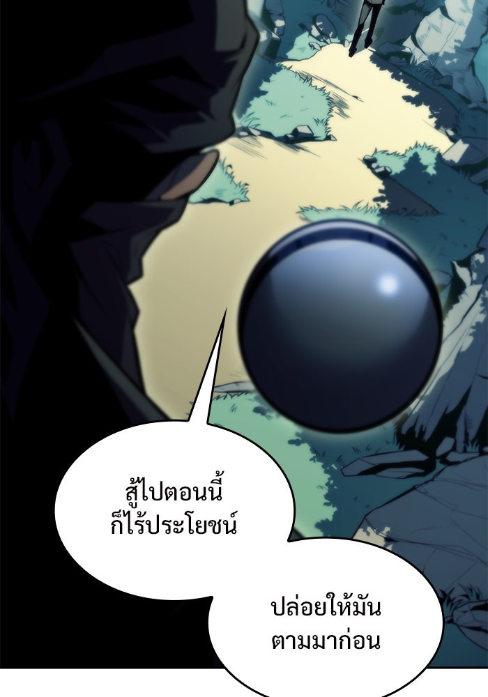 ผู้เล่นหน้าใหม่เลเวลแมกซ์ - หน้า 142
