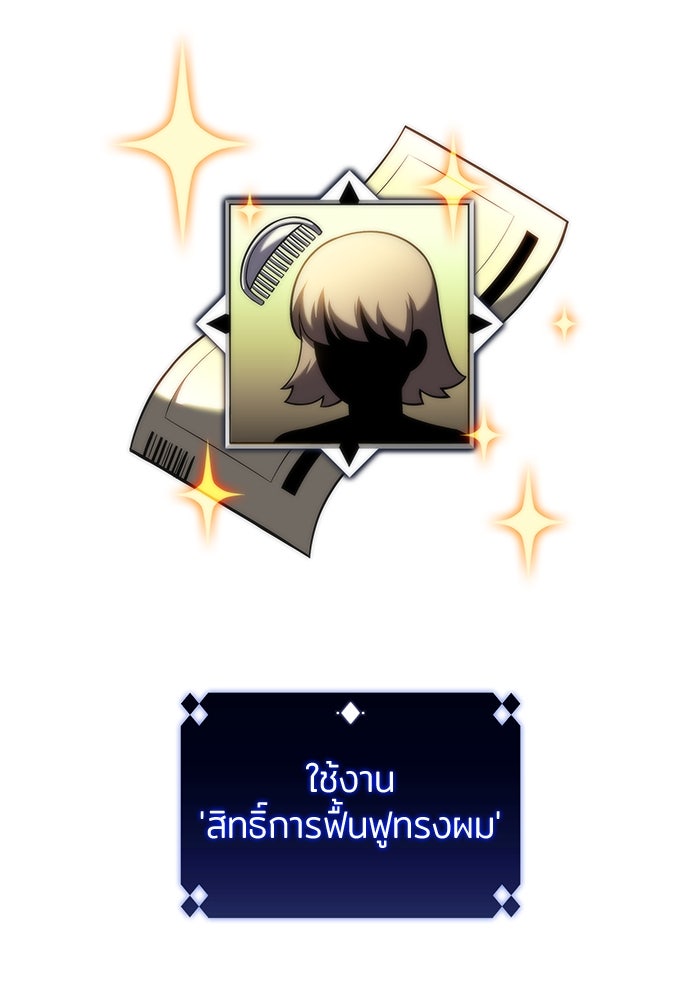 ผู้เล่นหน้าใหม่เลเวลแมกซ์ - หน้า 9