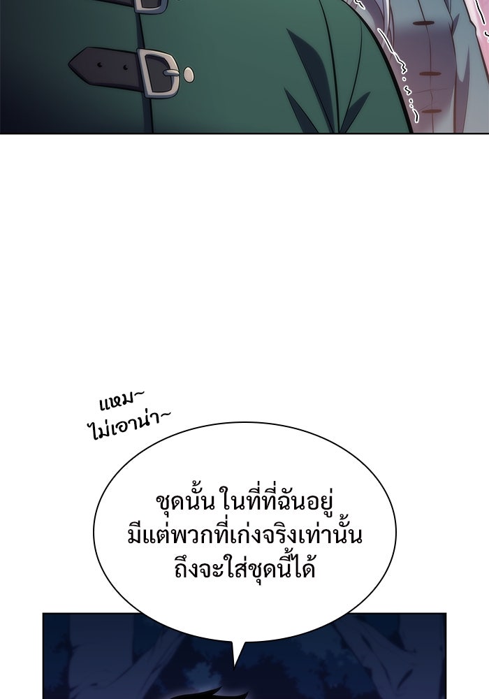 ผู้เล่นหน้าใหม่เลเวลแมกซ์ - หน้า 79