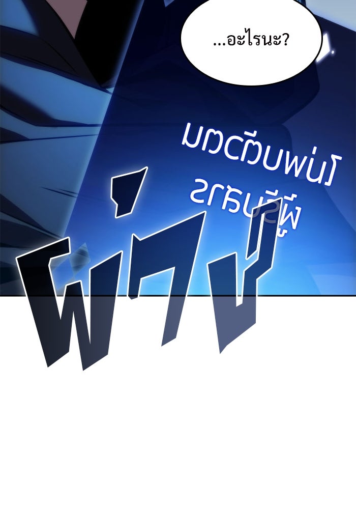 ผู้เล่นหน้าใหม่เลเวลแมกซ์ - หน้า 140