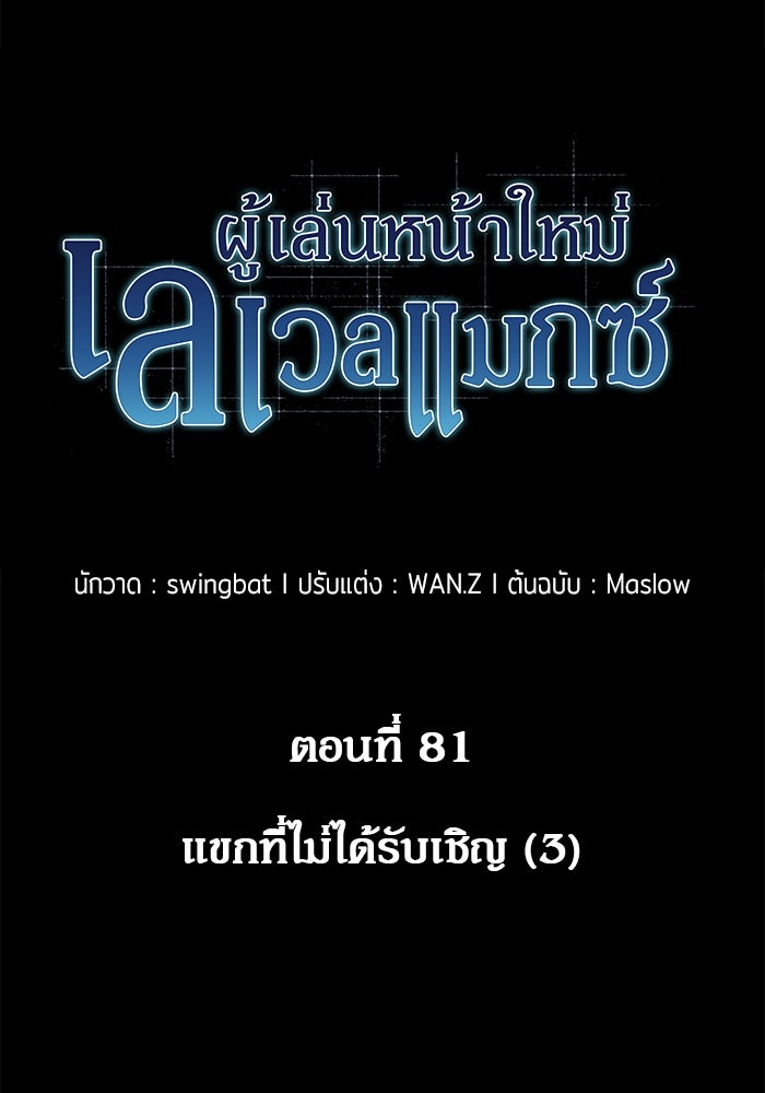 ผู้เล่นหน้าใหม่เลเวลแมกซ์ - หน้า 91