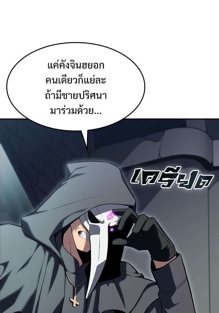 ผู้เล่นหน้าใหม่เลเวลแมกซ์ - หน้า 136