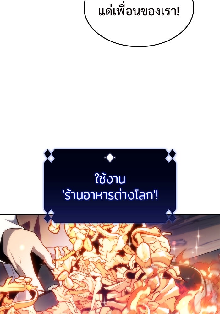 ผู้เล่นหน้าใหม่เลเวลแมกซ์ - หน้า 21