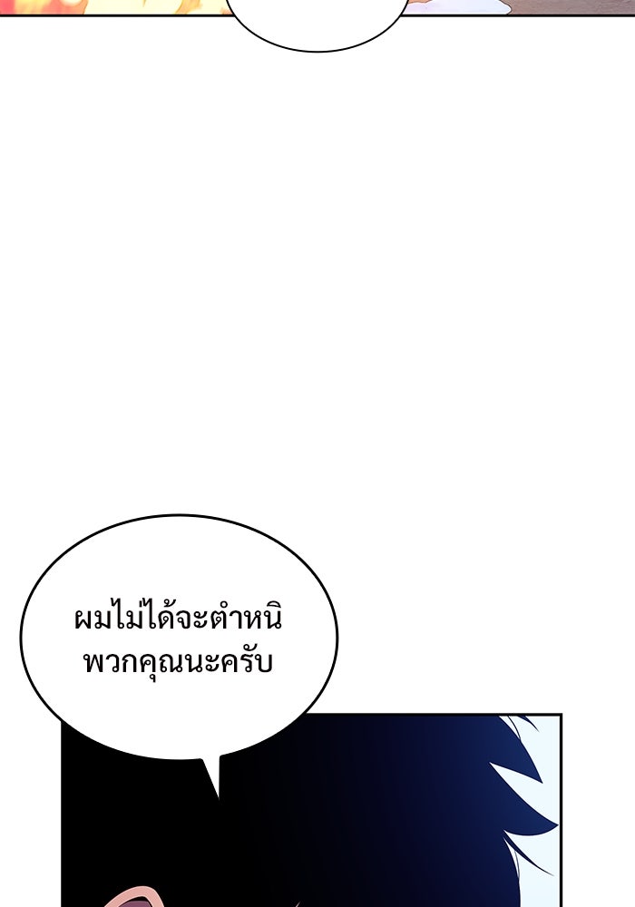 ผู้เล่นหน้าใหม่เลเวลแมกซ์ - หน้า 78