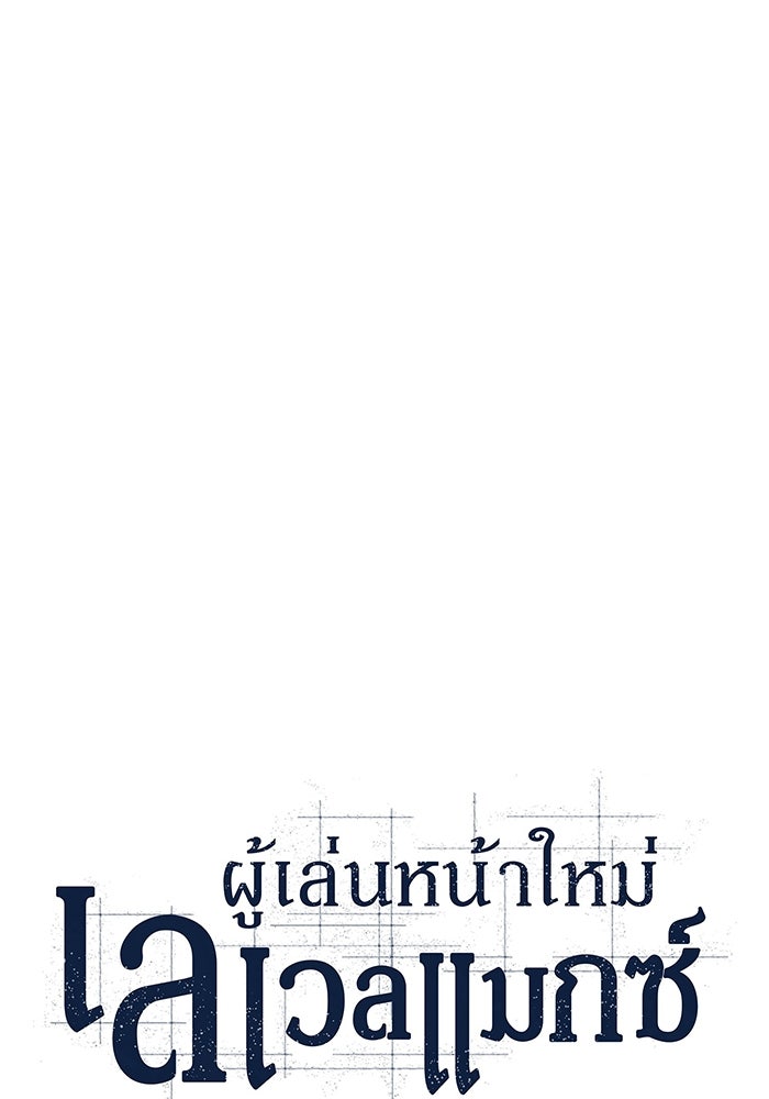 ผู้เล่นหน้าใหม่เลเวลแมกซ์ - หน้า 21