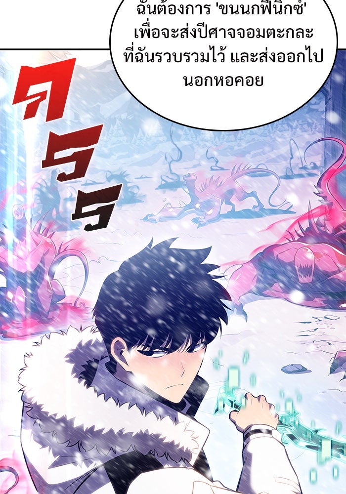 ผู้เล่นหน้าใหม่เลเวลแมกซ์ - หน้า 109
