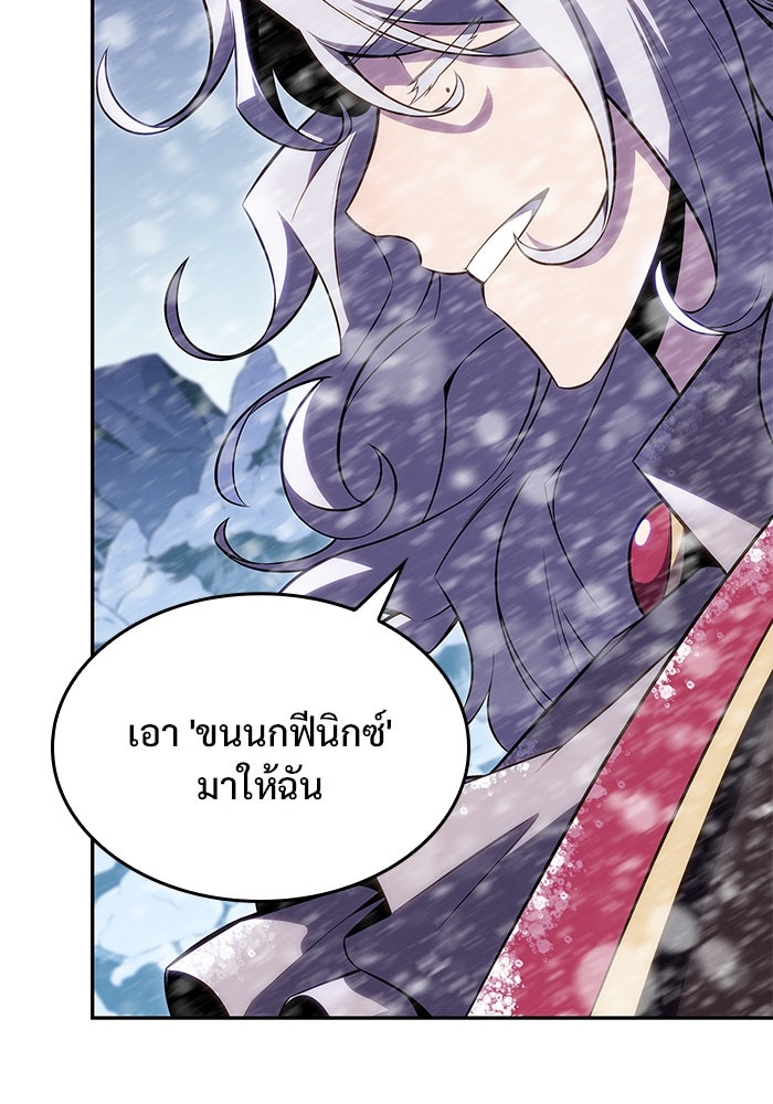 ผู้เล่นหน้าใหม่เลเวลแมกซ์ - หน้า 116