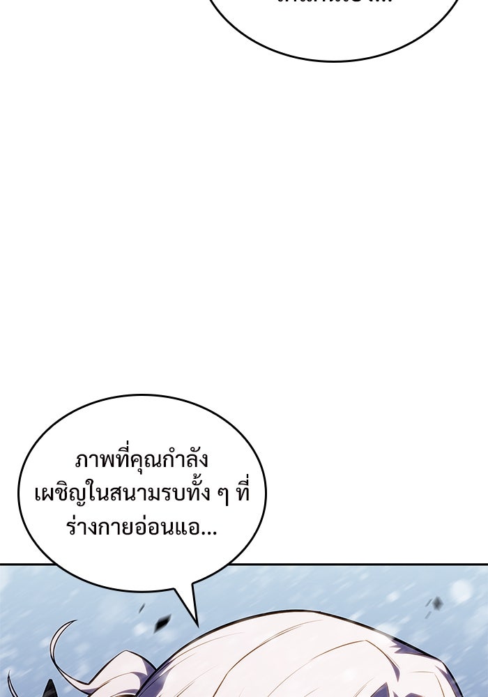 ผู้เล่นหน้าใหม่เลเวลแมกซ์ - หน้า 99