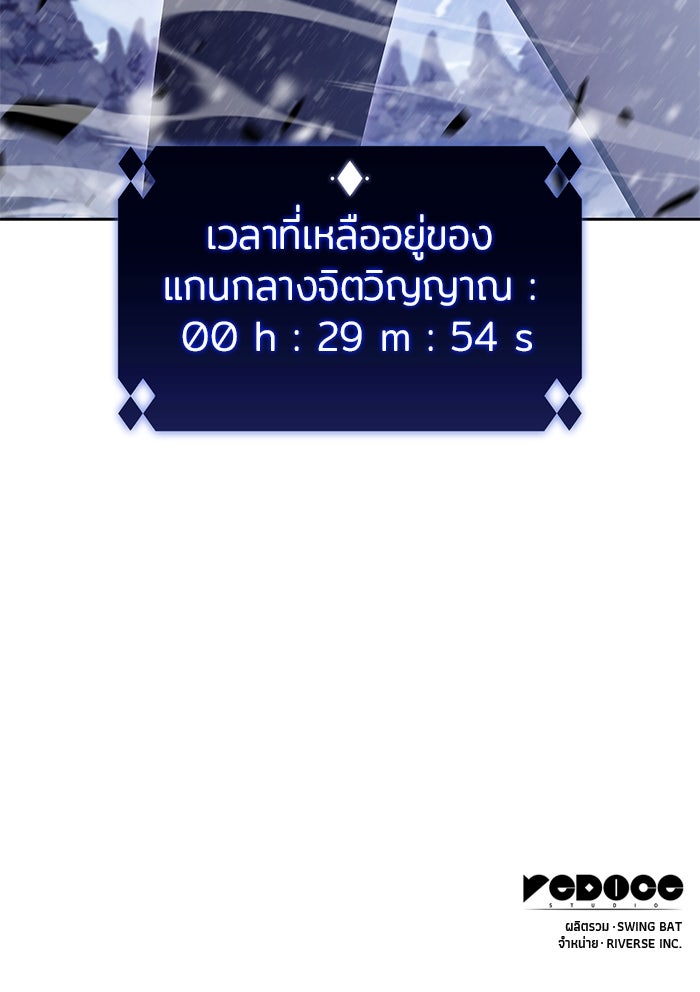 ผู้เล่นหน้าใหม่เลเวลแมกซ์ - หน้า 157